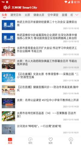 锦绣太原城软件