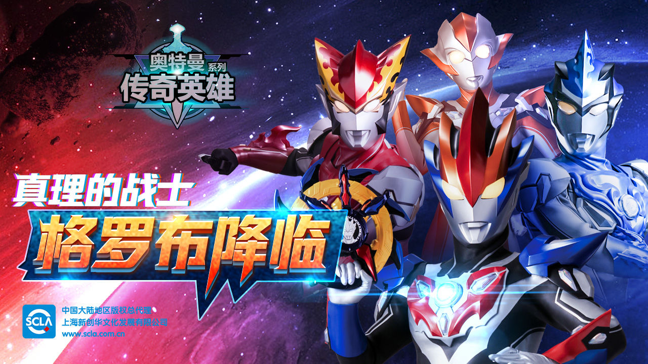 奥特曼传奇英雄1.8.4