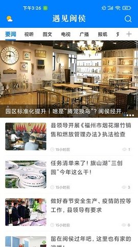 遇见闽侯