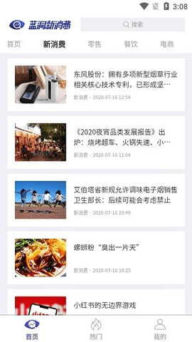蓝洞新消费