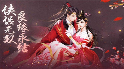 剑与情缘幸福人生