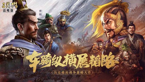 三国志战略版