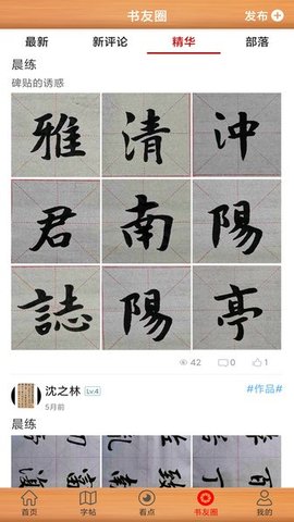 书法练字神器 书法练字神器