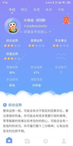 星座屋 星座屋