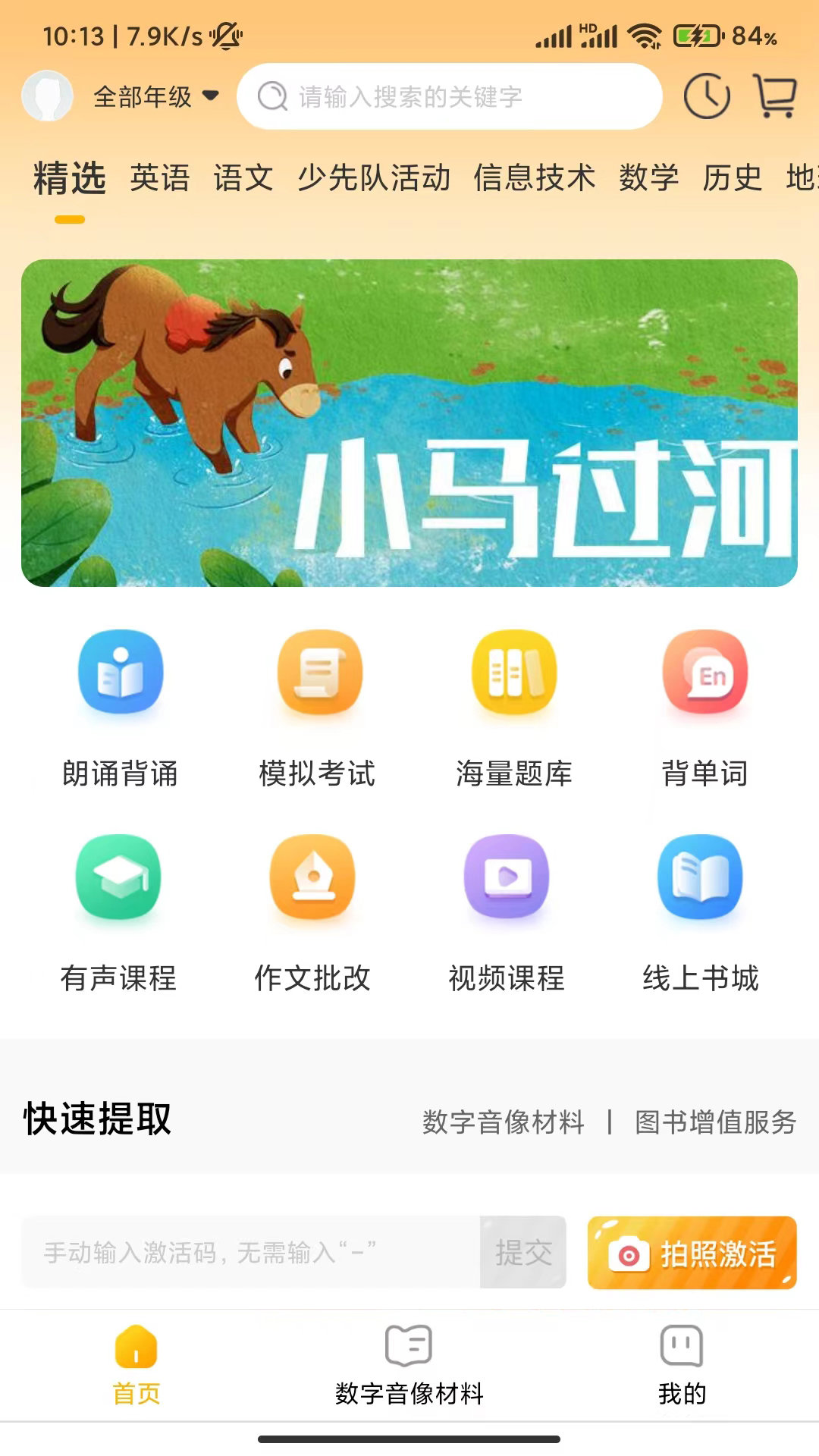 快点学app官方版下载
