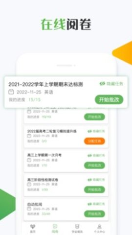 知心慧学学生端 知心慧学学生端