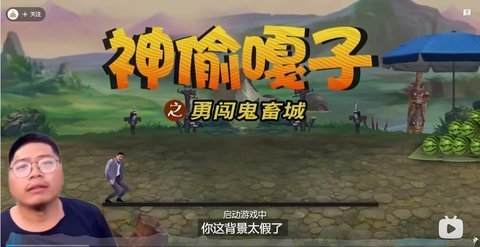 神偷嘎子之勇闯鬼畜城 神偷嘎子之勇闯鬼畜城