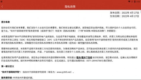 徐州干部网络学院（徐学）
