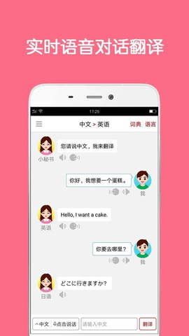 同声翻译超级版app