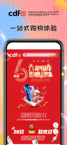 柬中免app下载安装官网版