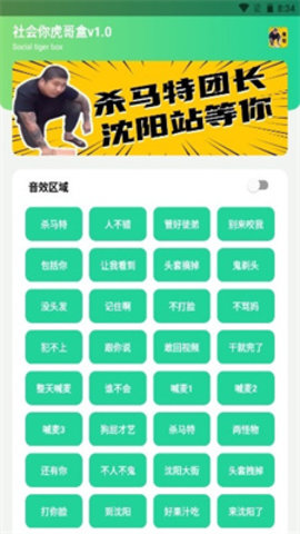 刀哥语音盒(社会你虎哥盒) 刀哥语音盒(社会你虎哥盒)