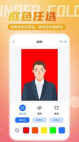 二寸证件照相馆app最新版下载