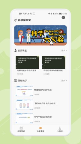 Chemy app免费版下载
