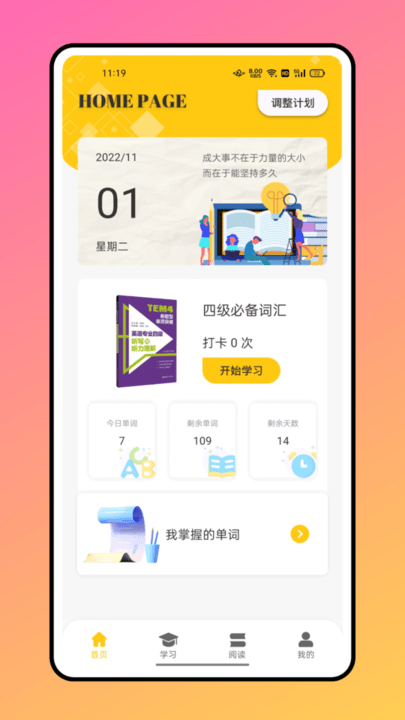 攀登小读者app手机版下载