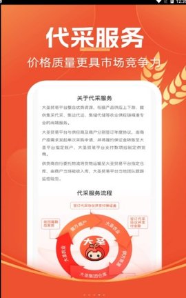 大圣三农app手机版下载