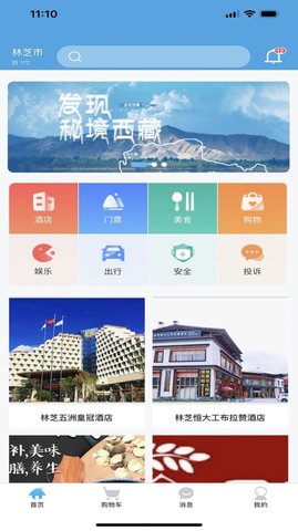 林芝宜游app官方版下载