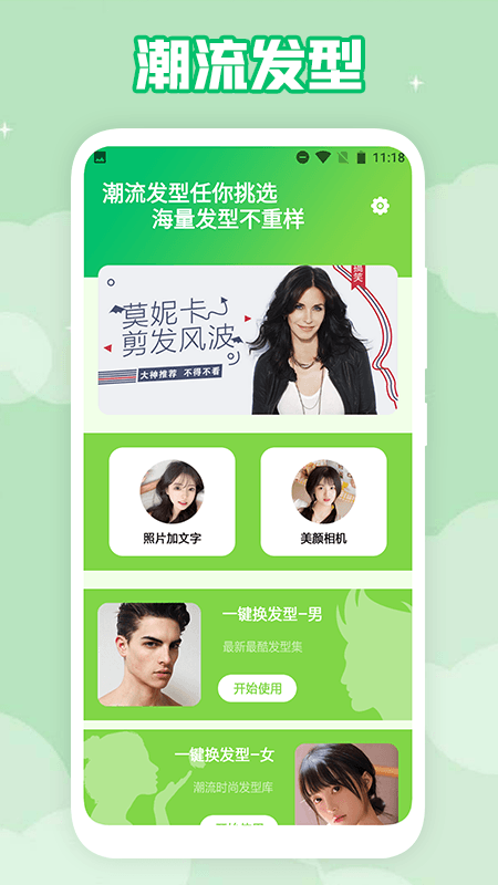 男士发型设计app免费版手机下载