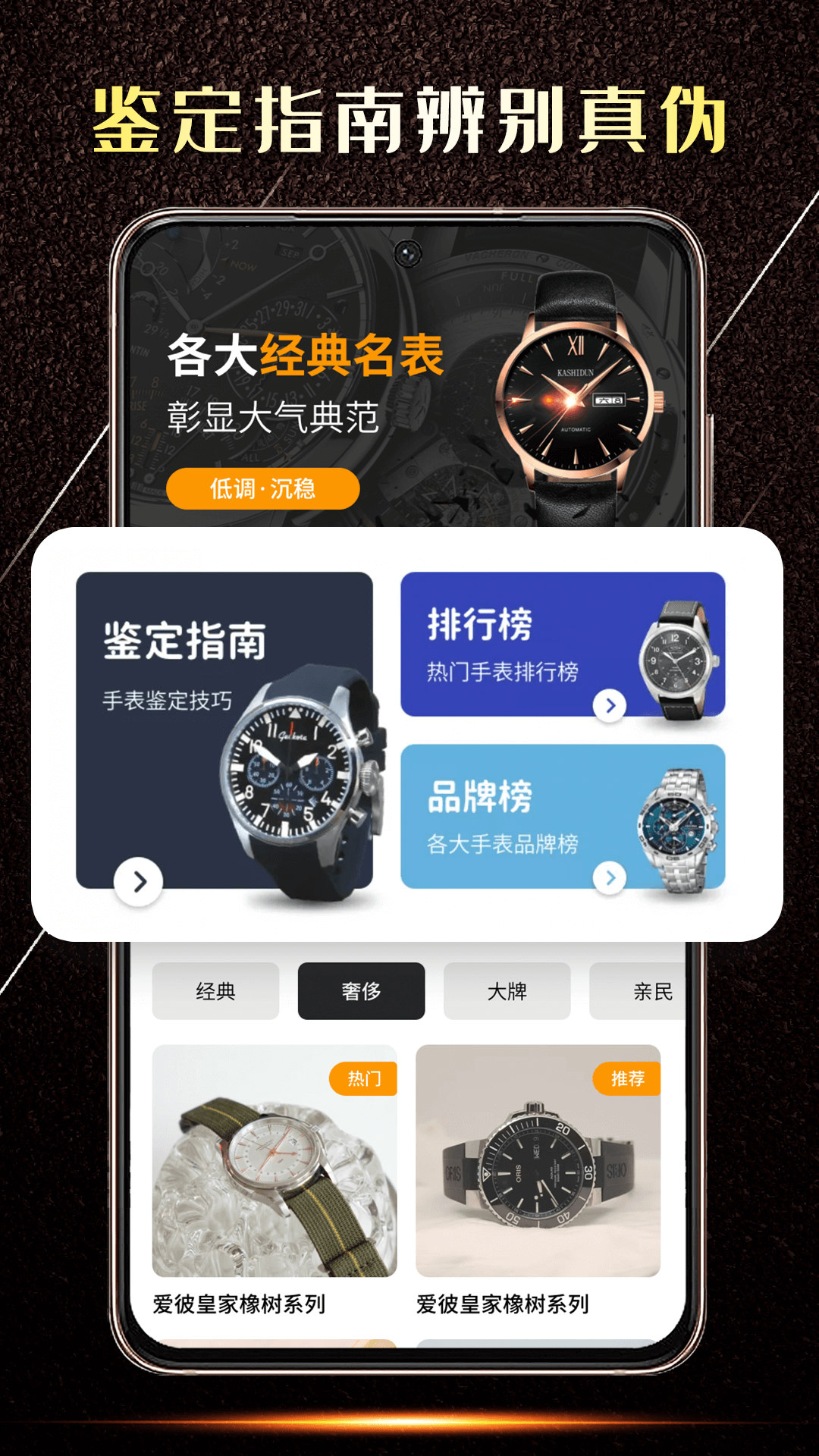 手表鉴定app官方版下载