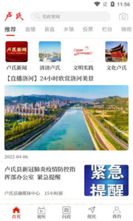 云上卢氏app 云上卢氏app