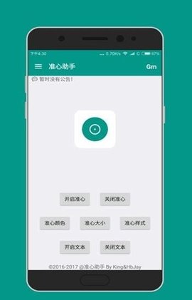 准心大师