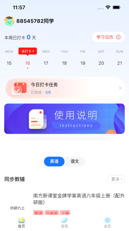 粤教听说app官方下载免费版