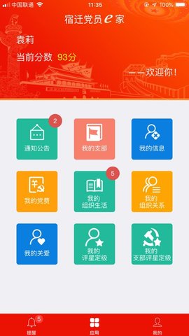 宿迁党员e家app