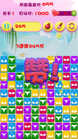 内衣消消乐游戏