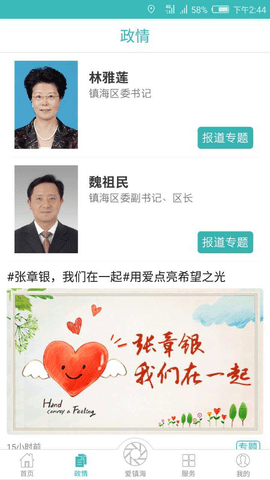 镇灵通app