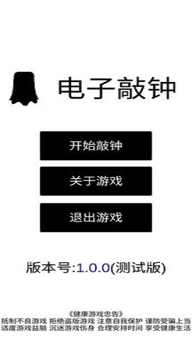 电子敲钟