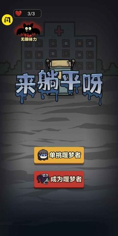 来躺平呀闪玩免广告 来躺平呀闪玩免广告