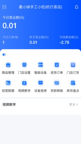 味知式门店端 味知式门店端