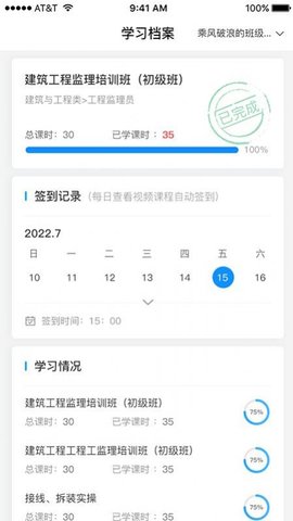 慧职技app官方版手机下载