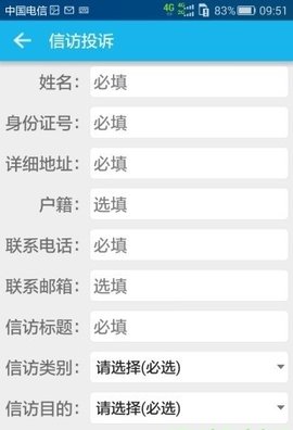 贵州手机信访