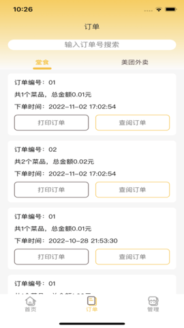 美餐快点app官方版下载