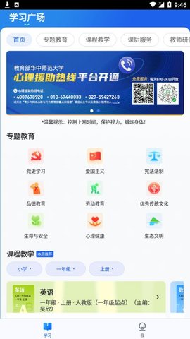 智慧中小学免费教育平台