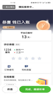 立道出行司机端app官方版下载
