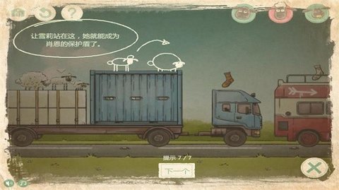 送小羊回家