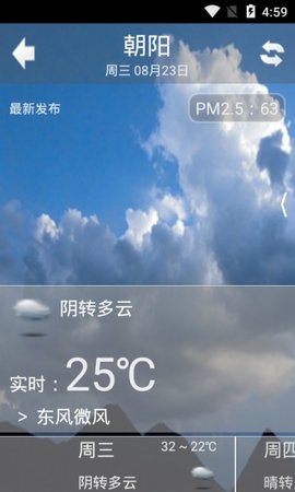 波波天气app手机下载安装