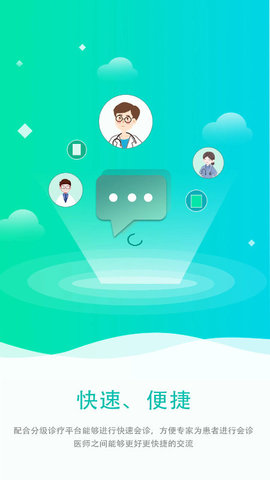 远程会诊平台app免费版下载