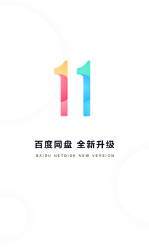 百度云纯净版