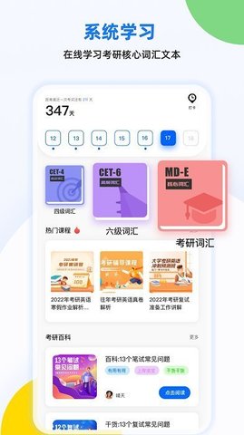 考研单词君app官方版下载