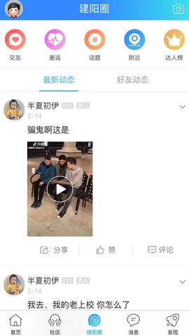 建阳论坛网