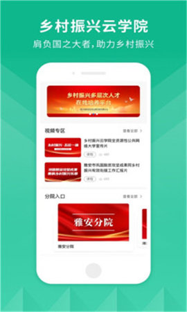 乡村振兴云学院app官方版下载