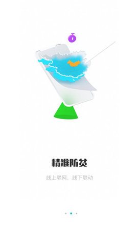 2022广西扶贫app最新版下载手机安装