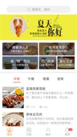 懒人做菜app手机版下载