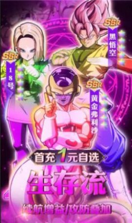 龙珠超：激斗