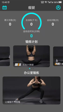 瘦腿app免费版下载