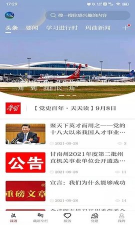 秘境玛曲
