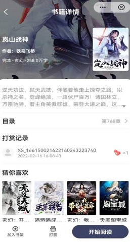 飞象小说app免费版下载