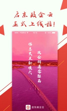 启东政企云